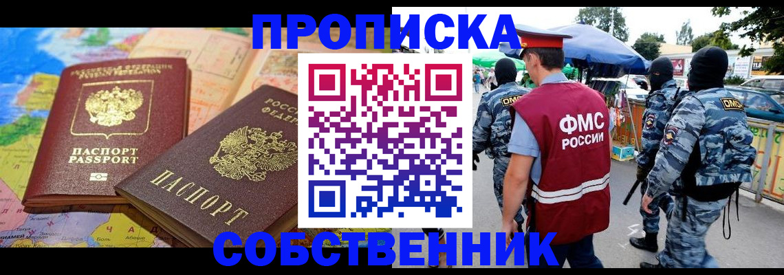 временная регистрация купить в Козьмодемьянске